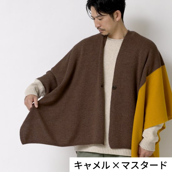 tate 羽織るポンチョ / ツートンカラー ウール - サイフク公式オンラインショップ｜mino（みの）226（つつむ）