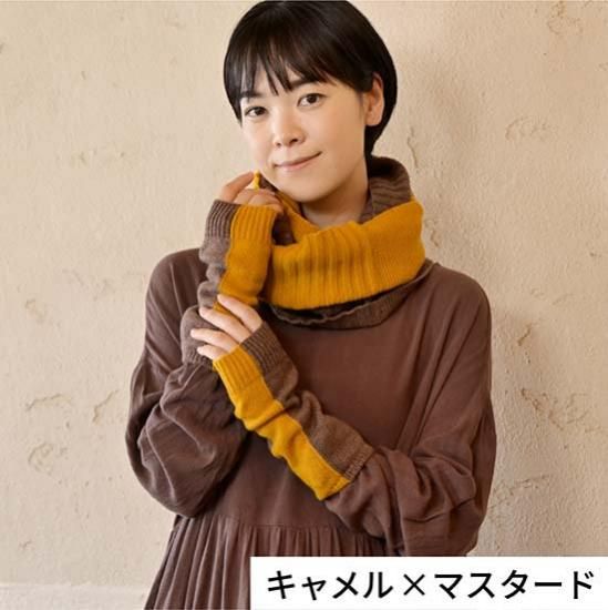 kote アームウォーマー / ツートンカラー 天竺 - サイフク公式