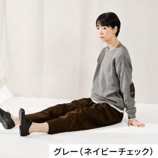 からだをつつむ / チェック柄エルボーパッチプルオーバー - サイフク