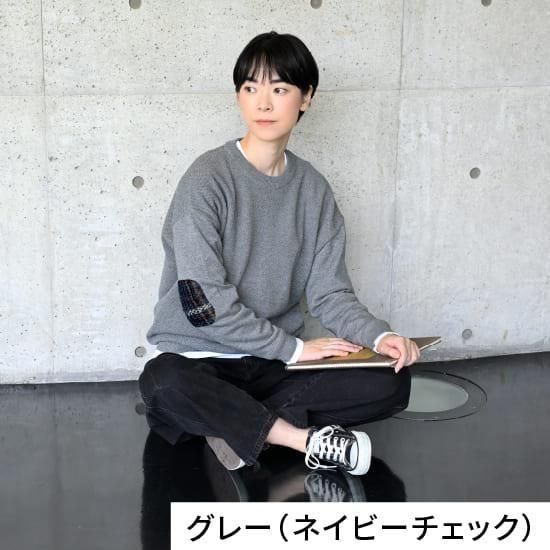 美品 ユリパーク ラウンドネックニット レアーリ エルボーパッチ風リブ編み からだをつつむ / チェック柄エルボーパッチプルオーバー - サイフク