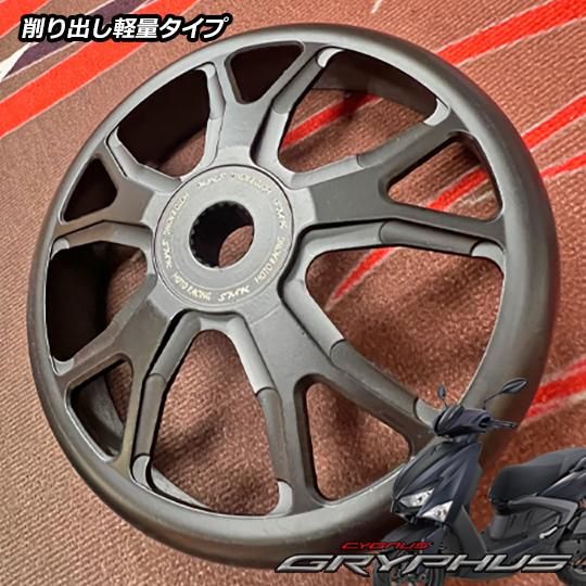 SMKR クラッチアウター シグナス グリファス ・ シグナスX 1～5型 用
