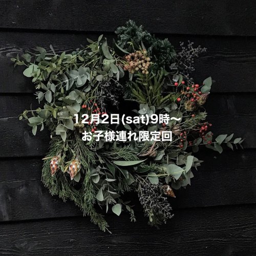 Christmas Wreath workshop/12月4日15時半