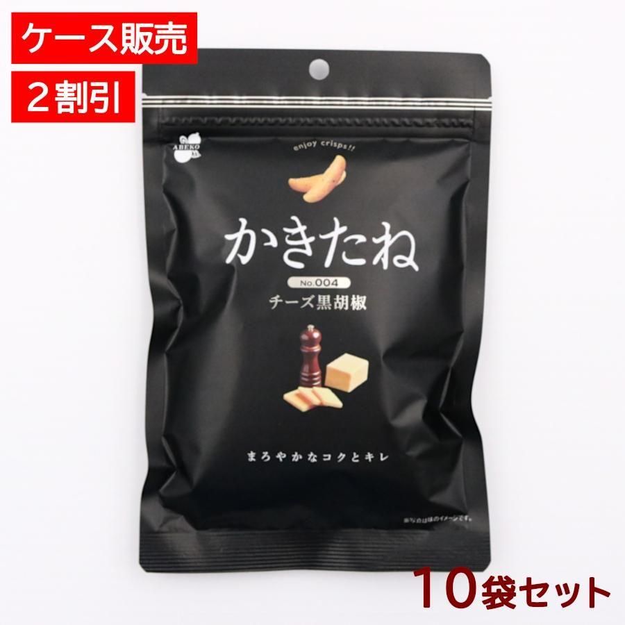 2割引き！】かきたね Basic 004チーズ黒胡椒10袋セット 柿の種