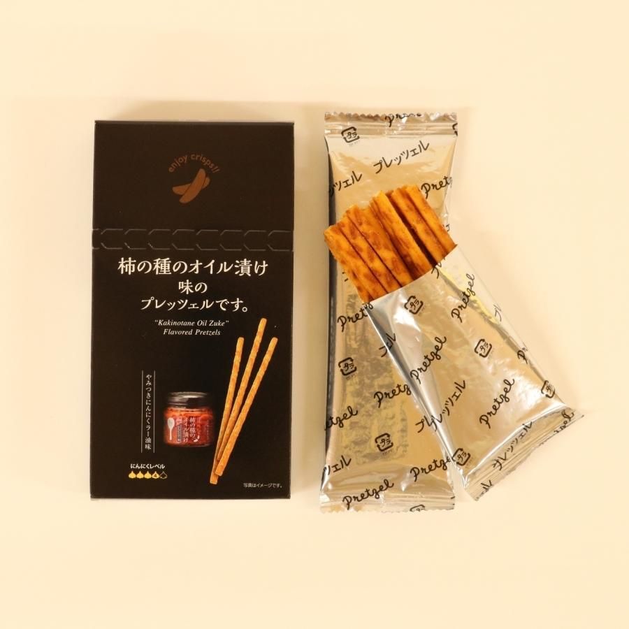 新潟発 大人気 柿の種のオイル漬けとプレッツェルのセット【阿部