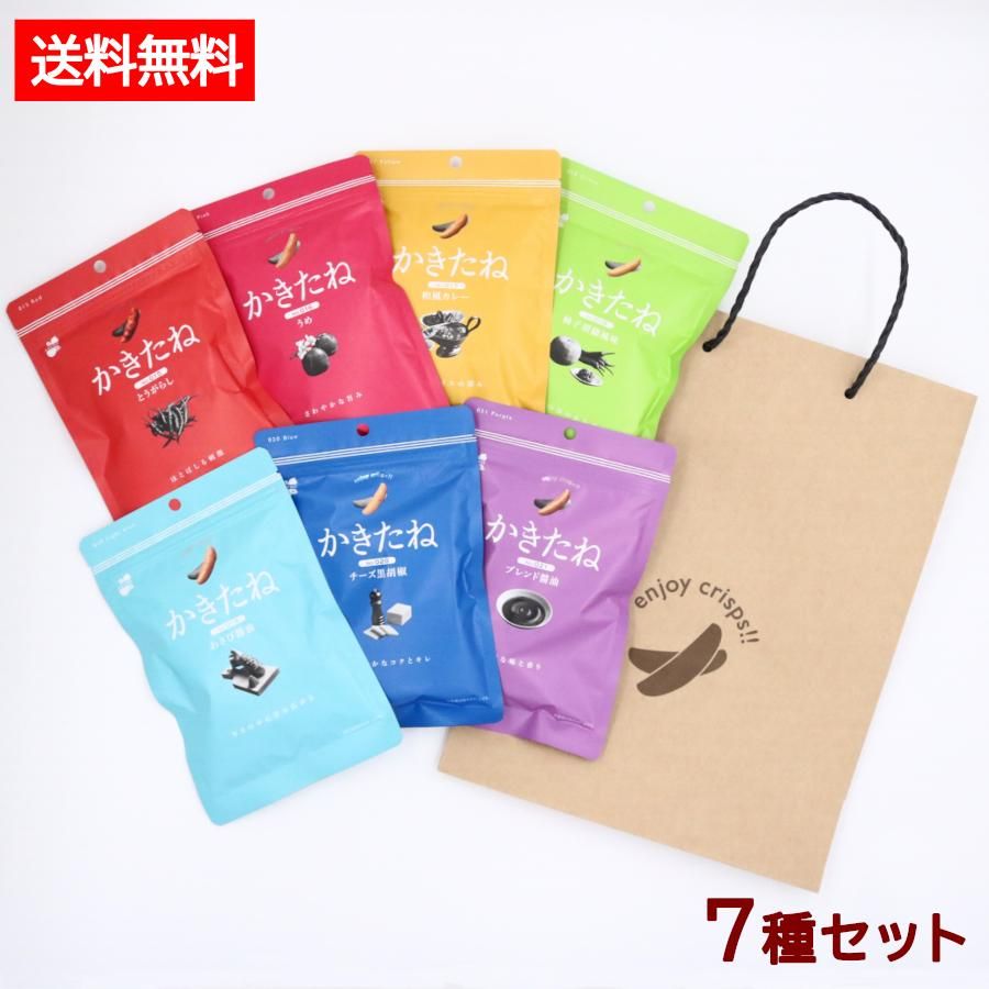 送料無料】かきたね Color 7種セット 紙袋付き プレゼント 柿の種