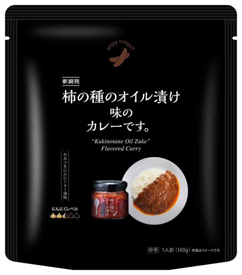 柿の種のオイル漬け味のカレーです。やみつきにんにくラー油味