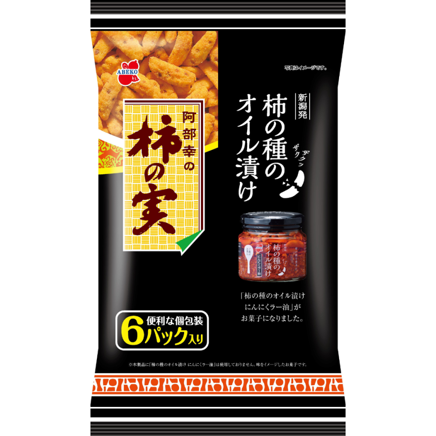 柿の実 柿の種のオイル漬けにんにくラー油風味 - ご飯のお供のお 柿の実 柿の種のオイル漬けにんにくラー油風味 - ご飯のお供のお