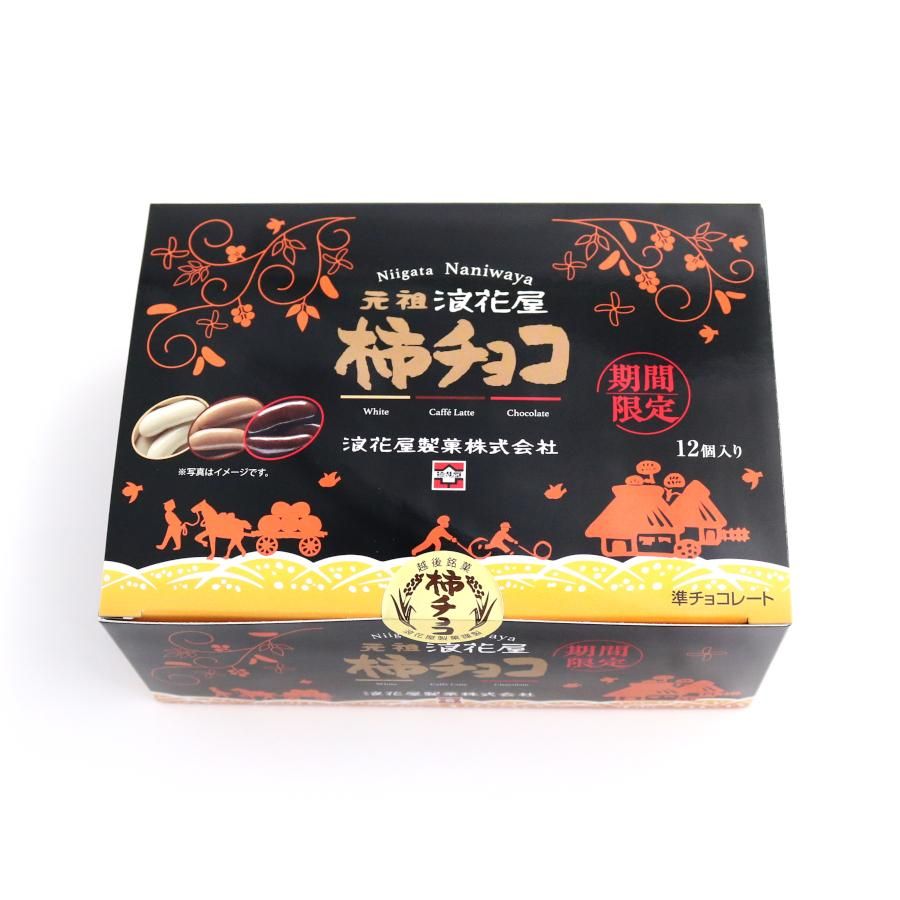 柿チョコセットTP - ご飯のお供のお取り寄せ・ギフト｜阿部幸製菓株式会社