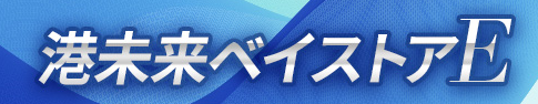 港未来ベイストア