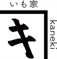 いも家kaneki【公式】 ｜ 栃木県佐野市のさつまいも専門店による焼き芋の通販サイトです