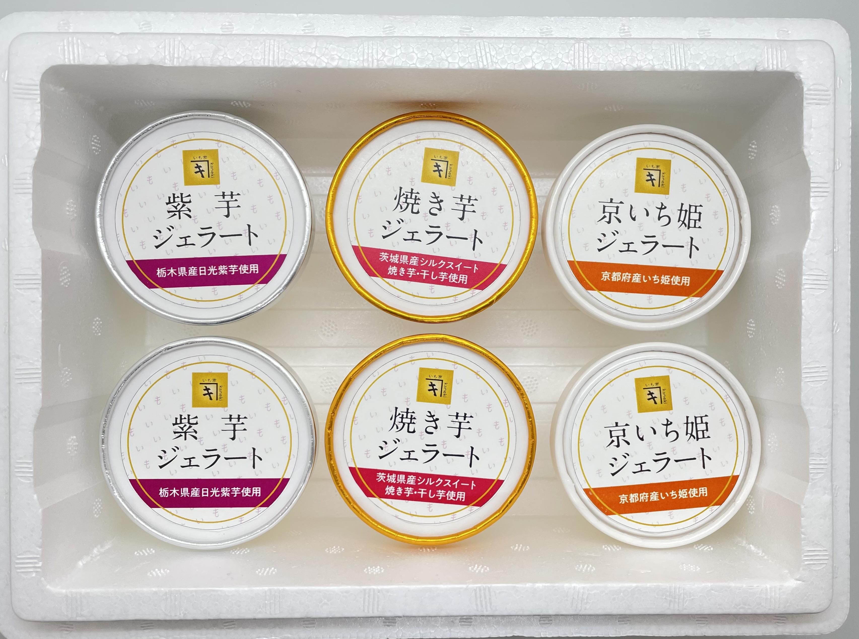 お芋さま専用 さつまいもジェラートセット - いも家kaneki【公式】 ｜ 栃木県佐野市