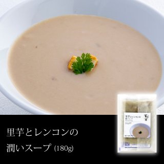 【冷凍便】里芋とレンコンの潤いスープ <180g>
