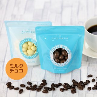 コーヒー豆チョコレート(ミルク) <50g>