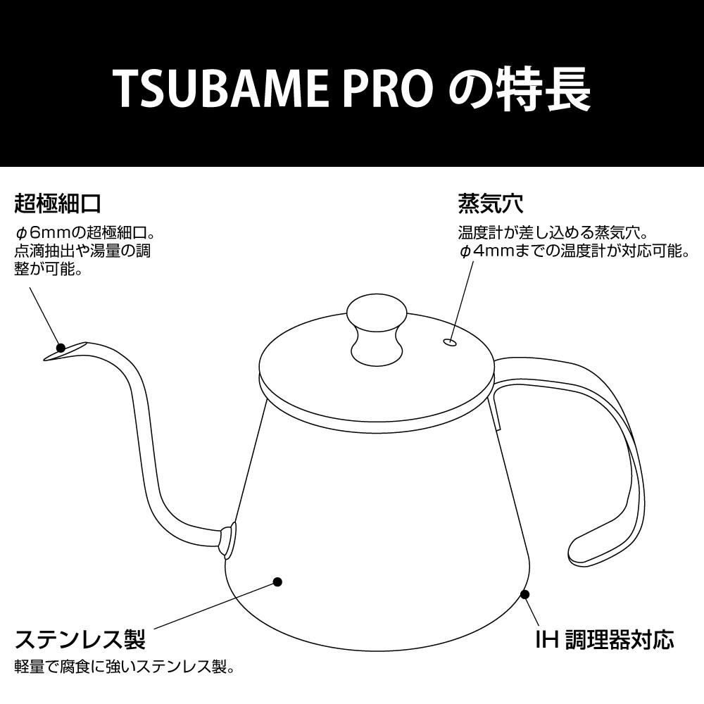 超細口ドリップポット ツバメプロ TSUBAME PRO 750ml TBM-750 - CAFECオンラインショップ｜カフェック・三洋産業