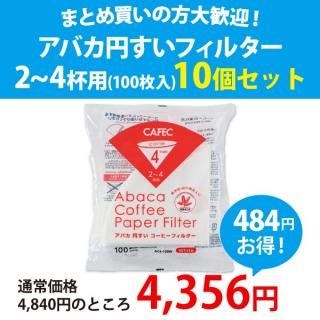 コーヒーペーパーフィルター - CAFECオンラインショップ コーヒーペーパーフィルター - CAFECオンラインショップ