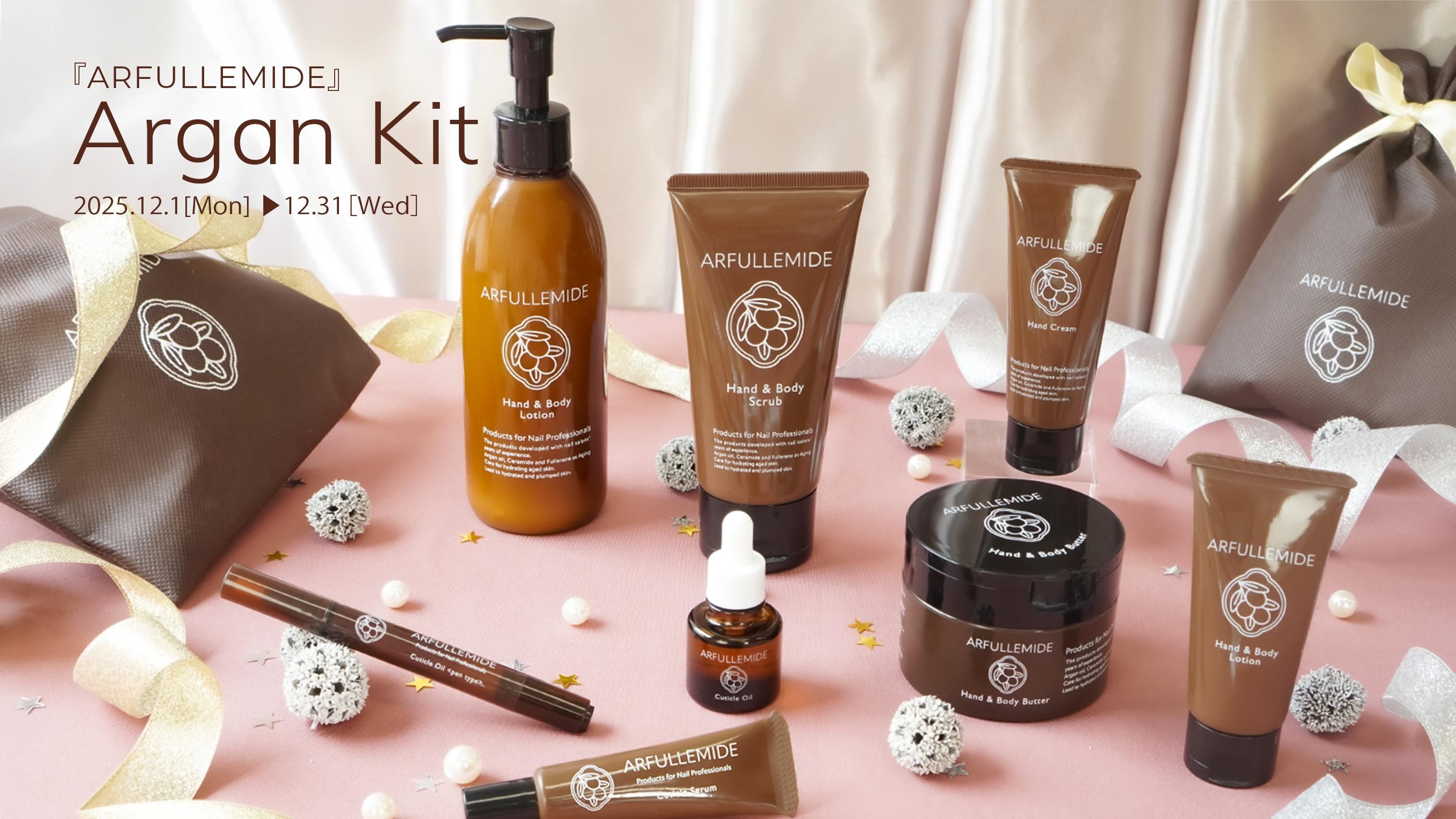 ARFULLEMIDE』Argan Kit 12.1(Mon)~12.31(Wed) - NAILS UNIQUE ONLINE