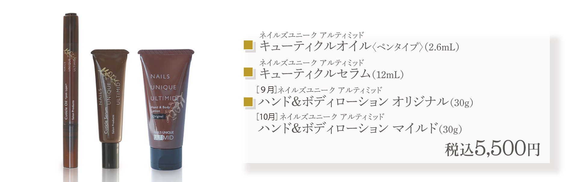 ネイルズユニーク アルティミッド ハンド＆ボディローション - ローション