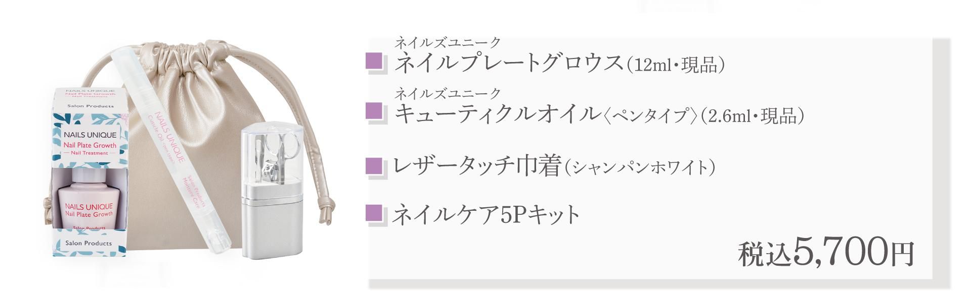 すこやかネイルケアキット2