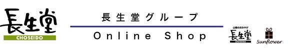長生堂グループ公式オンラインショップ｜鳥取県と山陰の特産品・土産・ご当地グルメ通販