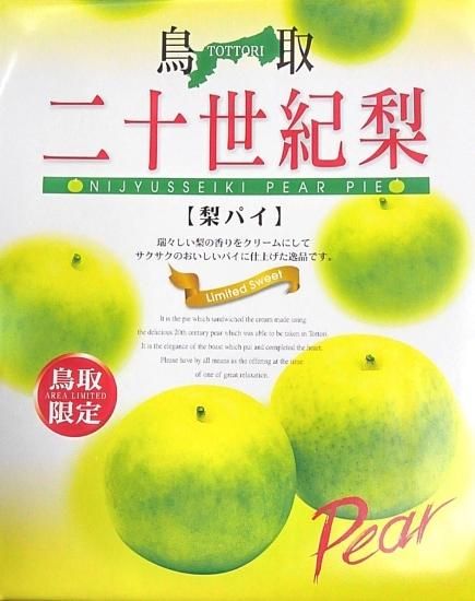 二十世紀梨パイ16個入 - 長生堂グループ公式オンラインショップ 二十世紀梨パイ16個入 - 長生堂グループ公式オンラインショップ