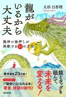 龍がいるから大丈夫 読書のすすめ 龍がいるから大丈夫 読書のすすめ