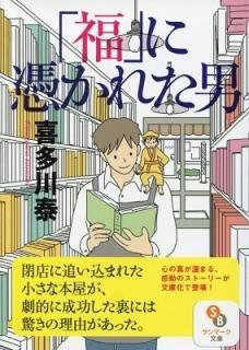 手紙屋」 ~僕の就職活動を変えた十通の手紙~ (喜多川 泰シリーズ