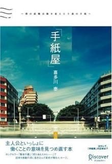 喜多川泰 - 読書のすすめ