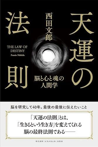天運の法則 - 読書のすすめ