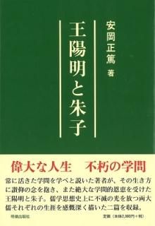 東洋思想一筋!「明徳出版社」の本棚 - 読書のすすめ 東洋思想一筋!「明徳出版社」の本棚 - 読書のすすめ