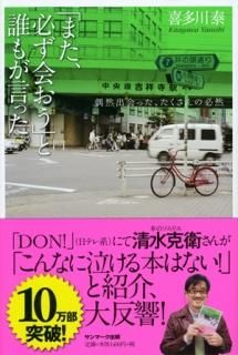 楽天ブックス: 【楽天ブックス限定特典】喜多川泰のベストセラー