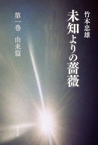 未知よりの薔薇 全八巻箱入りセット - 読書のすすめ