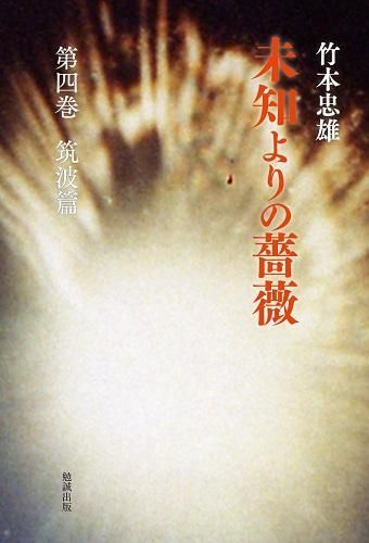 未知よりの薔薇 全八巻箱入りセット - 読書のすすめ