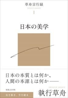 執行草舟 - 読書のすすめ