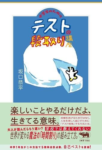 中学生のための テストの段取り講座 | わおん書房ONLINE SHOP