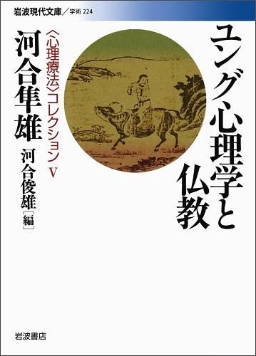 清水店長おすすめ!ユング心理学と仏教 - 読書のすすめ 清水店長おすすめ!ユング心理学と仏教 - 読書のすすめ