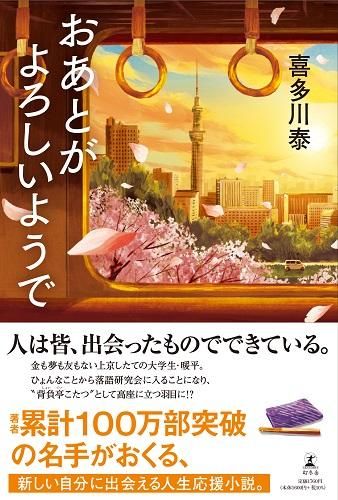 大人気！】おあとがよろしいようで - 読書のすすめ