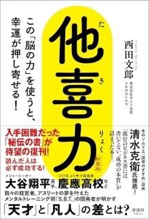 西田文郎先生著の名著 - 読書のすすめ 西田文郎先生著の名著 - 読書のすすめ