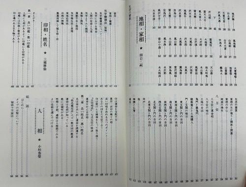 雑誌で紹介された 店頭在庫残り1冊のみ！】増補版 運勢大事典 - 読書のすすめ 語学・辞書・学習参考書