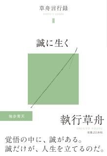 執行草舟 - 読書のすすめ