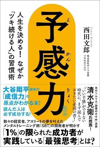 命と脳 | 西田文郎 |本 | 通販 | Amazon