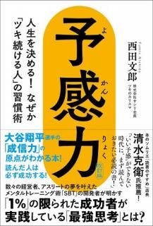 西田文郎先生著の名著 - 読書のすすめ 西田文郎先生著の名著 - 読書のすすめ