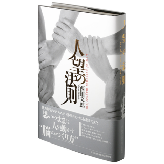 西田文郎先生著の名著 - 読書のすすめ 西田文郎先生著の名著 - 読書のすすめ
