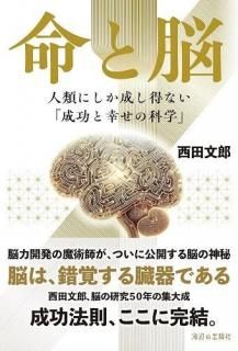 西田文郎先生著の名著 - 読書のすすめ 西田文郎先生著の名著 - 読書のすすめ