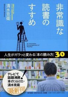 【残り５０冊限定！】非常識な読書のすすめ