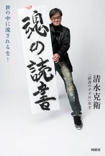【100冊限定 オンデマンド版で復活！】魂の読書