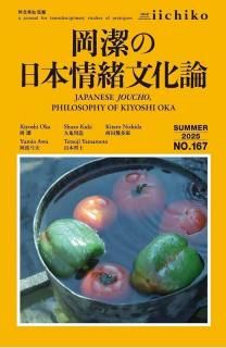 ܾʸLibrary iichiko 167