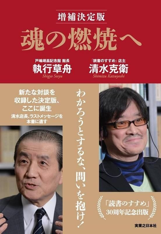 ソラさん専用　執行草舟の本　　　23冊 大人気！】増補決定版 魂の燃焼へ - 読書のすすめ