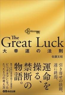 ڣ ԥThe Great Luck 繬ˡ§