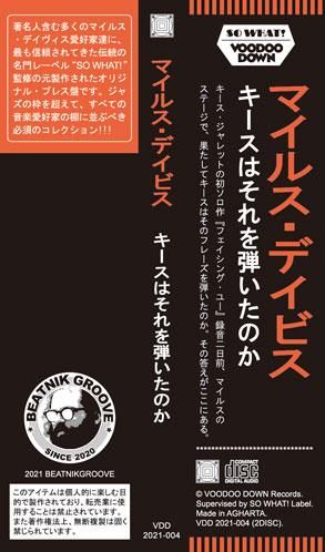 MILES DAVIS / DID KEITH PLAY THE TUNE? / LIVE IN COPENHAGEN 1971