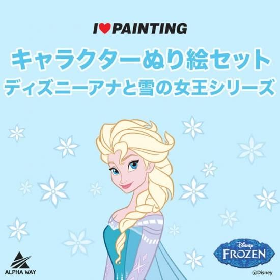 アナと雪の 王シリーズ ディズニー ぬり絵 Frozen Diy Painting 25x25 公式 ビーズや絵の具をつかってbts等の塗り絵ができる I Love Painting アイラブペインティング アナと雪の 王シリーズ ディズニー ぬり絵 Frozen Diy Painting 25x25 公式 ビーズや絵の具をつかってbts等の塗り絵ができる I Love Painting アイラブペインティング